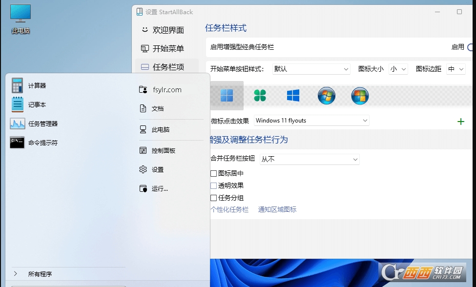 StartAllBack中文激活版PC